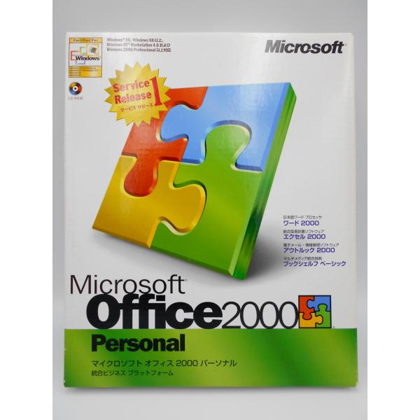 Microsoft Office 2000 Personal Service Release 1通常...