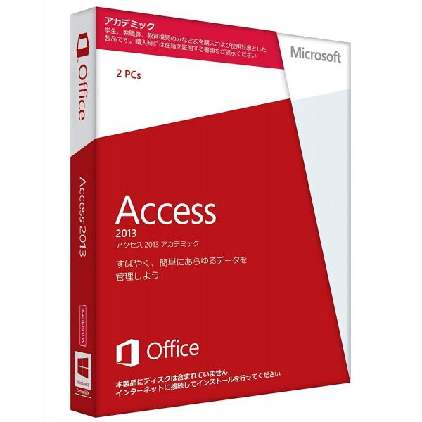 新品未開封 Microsoft Office Access 2013 アカデミック パッケージ版 日...