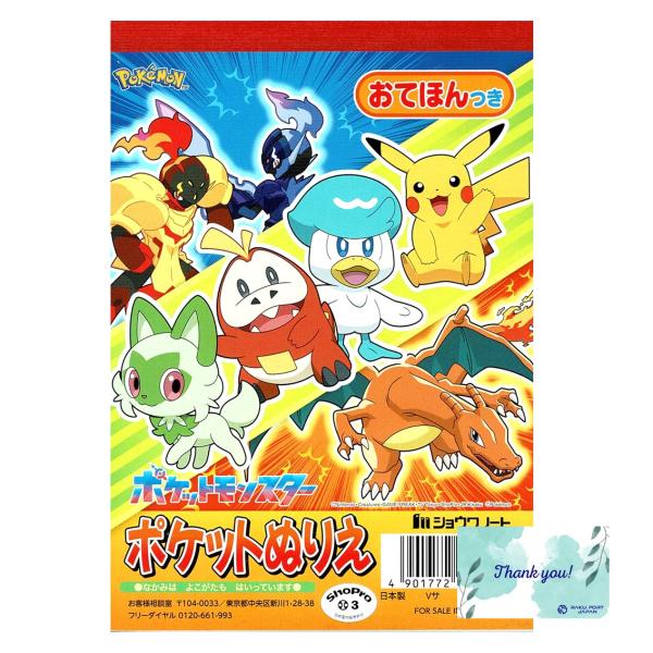 ショウワノート ポケットモンスター ぬりえ A6 ポケットモンスターぬりえ RPJセット ポケモン ...