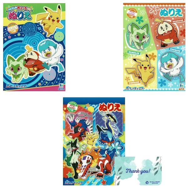 ショウワノート ポケットモンスター ぬりえ ポケモン B5 サイズ RPJセット (３冊)