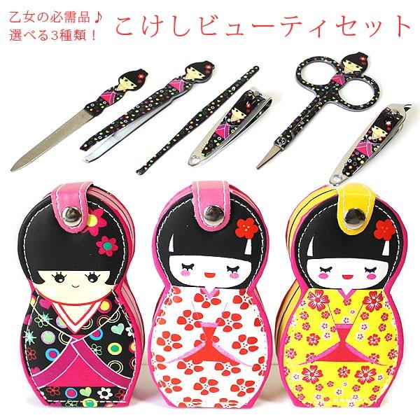 こけしビューティセット 爪切り 爪磨き 毛抜き はさみ 耳かき 6点セット