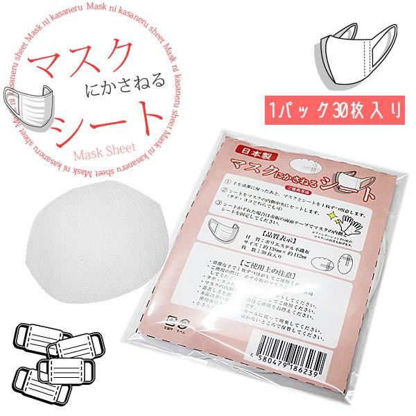 【期間限定！250円】日本製 マスクの内側に入れるマスクフィルターシート マスクにかさねるシート 3...