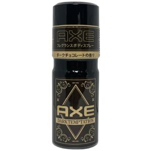 アックス スプレー ダークテンプテーション ダークチョコレートの香り 制汗スプレー フレグランス ボ...