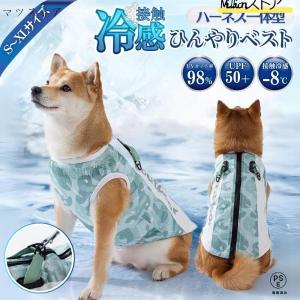 ペット クールベスト 犬 ひんやり冷感クール 一体型 ひんやり ウェア 犬服 暑さ対策 犬用 クールウエア ドッグウエア 小型犬 ベスト 熱中症対策