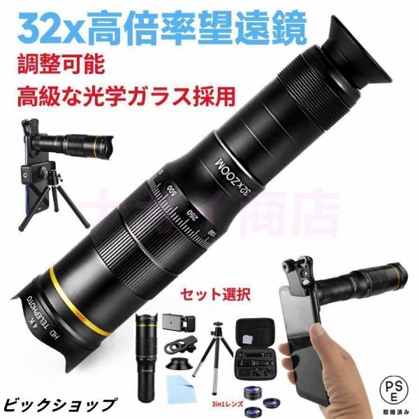 単眼鏡 望遠鏡 スマホ用レンズ 22/32倍率 高性能ミニ単眼鏡 ズームレンズ スマホ用 携帯電話レ...