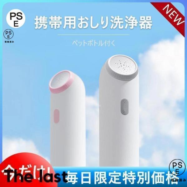 人気 おしり洗浄器 携帯用 ウォシュレット ハンディ 外出時の 公衆 トイレ や 海外旅行 に お尻...
