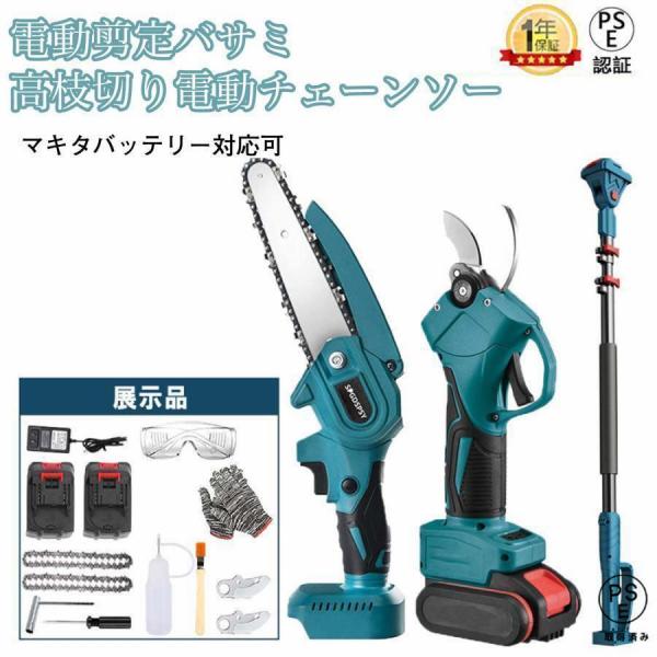 高枝電動のこぎりチェーンソー充電式高枝切り剪定ばさみ3in1の組み合わせ6インチマキタバッテリー互換...