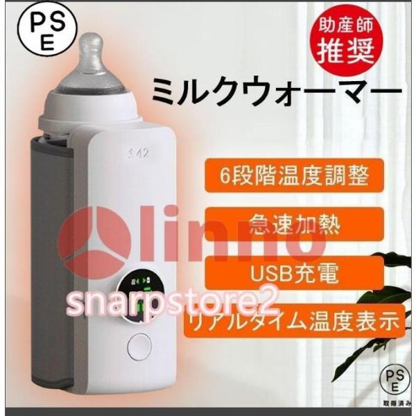 ミルクウォーマー ボトルウォーマー 哺乳瓶ウォーマー ミルク 保温 USB充電 6段階温度調節 ボト...
