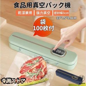 真空パック機 真空パック器 真空パック 袋100枚付き 家庭用 業務用 フードセーバー 小型 キッチン 60Kpa 強力 乾湿兼用 シーラー フードシーラー 真空包装機