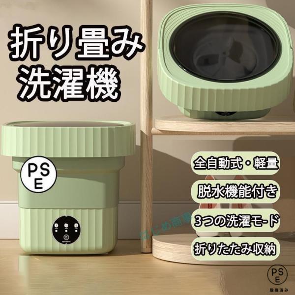 折り畳み洗濯機 電動 ミニ洗濯機 6L 軽量 コンパクト ポータブル洗濯機 隙間 収納 小型 全自動...