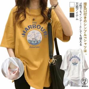 産前 マタニティ 授乳 チュニック Tシャツ 授...の商品画像
