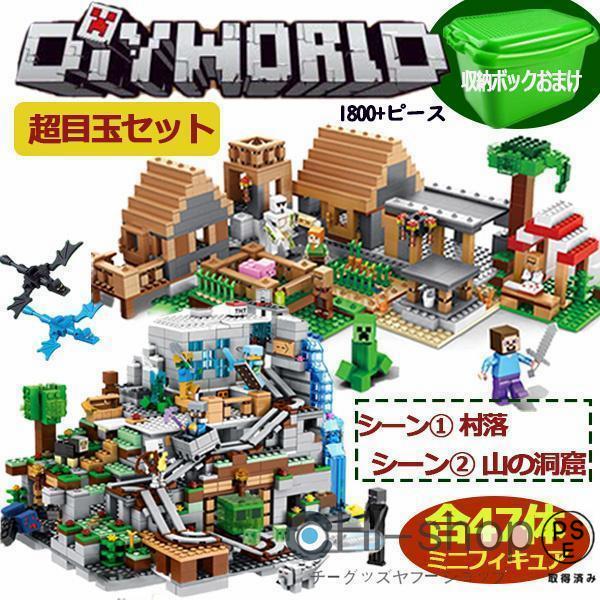 マインクラフト レゴ互換 マイクラ 村落 村 山の洞窟 LEGO互換 ミニフィグ ツリーハウス di...