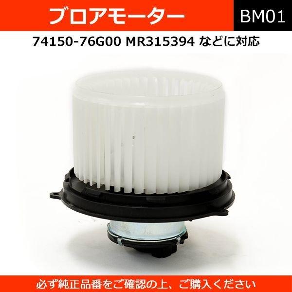 ブロアモーター 74150-76G00 74150-75H00 74150-75H01 87104-...