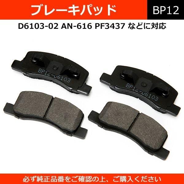 ブレーキパッド D6103 純正同等 社外品 左右セット ミニカ トッポ ミニキャブ 等