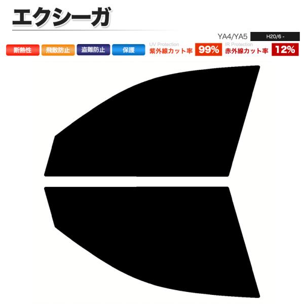 カーフィルム ダークスモーク カット済み フロントセット エクシーガ YA4 YA5 ガラスフィルム...