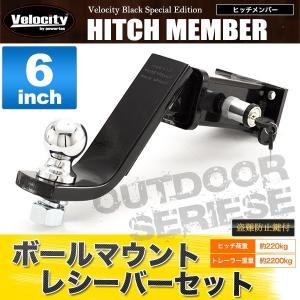 Velocity ヒッチメンバー ヒッチボール マウント 4インチ レシーバー