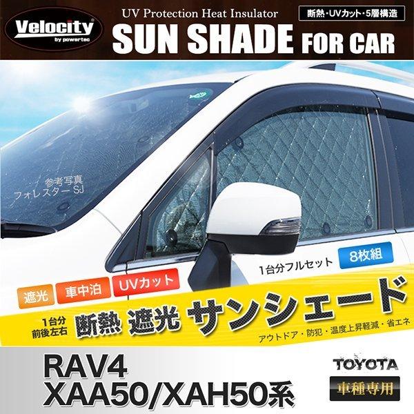 サンシェード RAV4 XAA50/XAH50系 MXAA52 MXAA54 AXAH52 AXAH...