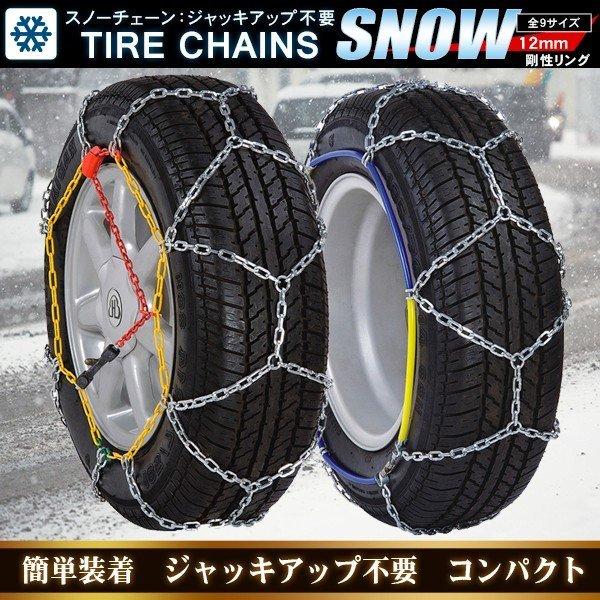 タイヤチェーン スノーチェーン 12mm 金属 亀甲型 100サイズ 195R15 205/70R1...