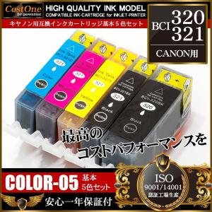 プリンタインク セット BCI-321+320/5MP BCI-321 4色5個セット 互換 キヤノン CANON｜rakuraku-yell