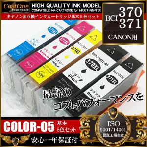 プリンタインク セット BCI-371+370/5MP BCI-371XL+370XL 5色セット 互換 キヤノン CANON｜rakuraku-yell
