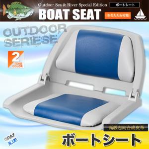 ボートシート ボート用 椅子 グレー レッド ブルー チャコール 幅広