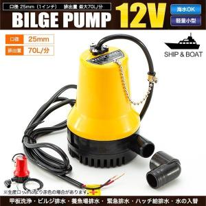 ビルジポンプ 12V 小型 水中ポンプ ビルジ排...の商品画像