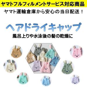ヘアドライキャップ　ヘアドライタオル　水泳用品