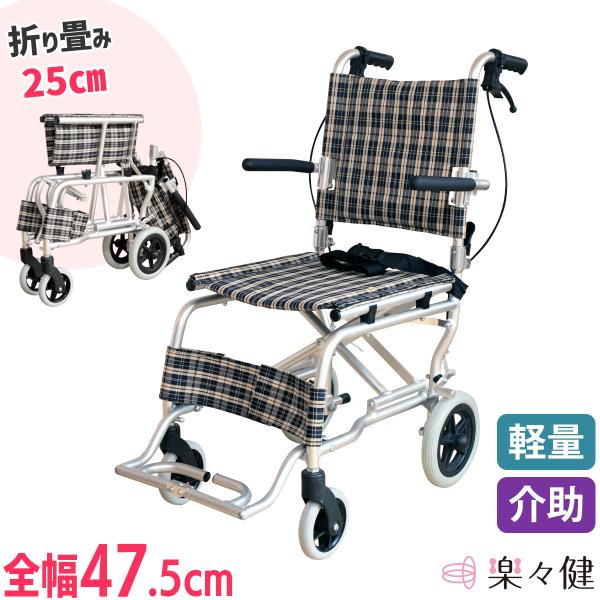楽々健 折り畳み式車椅子 介助型 軽量アルミ製 簡易車椅子 旅行用 外出用 コンパクト