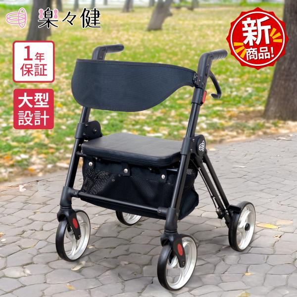 楽々健 歩行車 「ラクイーズ」 ブラック