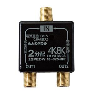 マスプロ 2SPEDW-P 2分配器(全端子電流通過型)｜rakurakumarket