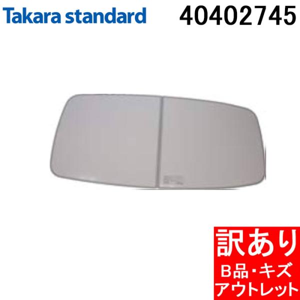 (新品・未使用・B級品・訳あり・傷あり) タカラスタンダード 40402745 フロフタMT-16W...