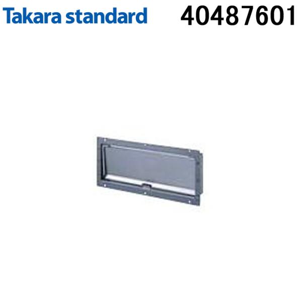 タカラスタンダード 40487601 VT角シャッター レンジーフード用部材 Takarastand...