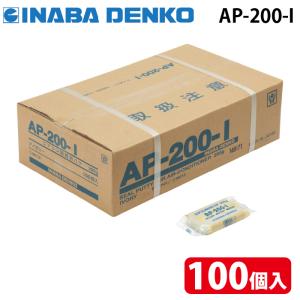 因幡電工 エアコン用シールパテ アイボリー 200ｇ AP-200-I (100個セット)｜rakurakumarket