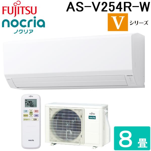 富士通ゼネラル AS-V254R-W インバーター冷暖房エアコン ノクリア(nocria) Vシリー...