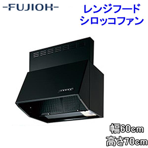 富士工業 BDR-3HL-6017TNBK レンジフード 幅600×高さ700 ブラック色 シロッコ...