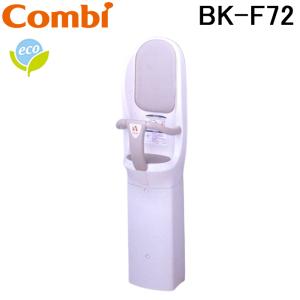 コンビウィズ BK-F72 ベビーキープ・フィット クリアホワイト Combiwith (法人限定) (代引不可)