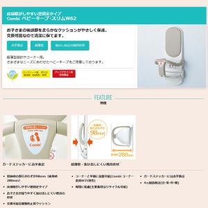 コンビウィズ BK-W62 ベビーキープ・スリ...の詳細画像1