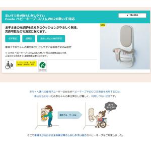 コンビウィズ BK-W62K ベビーキープ・ス...の詳細画像1