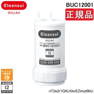 クリンスイ 浄水器カートリッジ 送料無料 UZC2000 後継品 クリンスイ 浄水器カートリッジ 送料無料 UZC2000 後継品