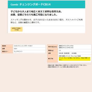 コンビウィズ CB-14 チェンジングボード ...の詳細画像1