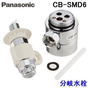 Panasonic パナソニック CB-HA7 食器洗い乾燥機(食洗機)用 給水