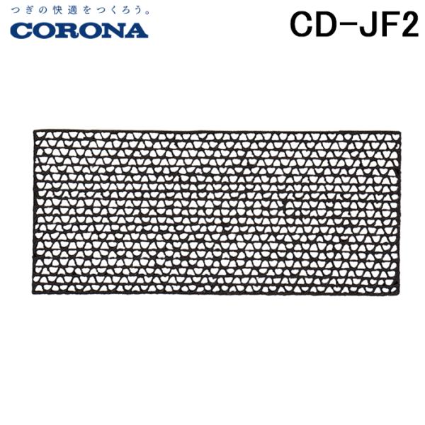 コロナ CD-JF2 ウインドエアコン用フィルター ウイルス抑制・除菌・脱臭 10年交換不要 エアフ...