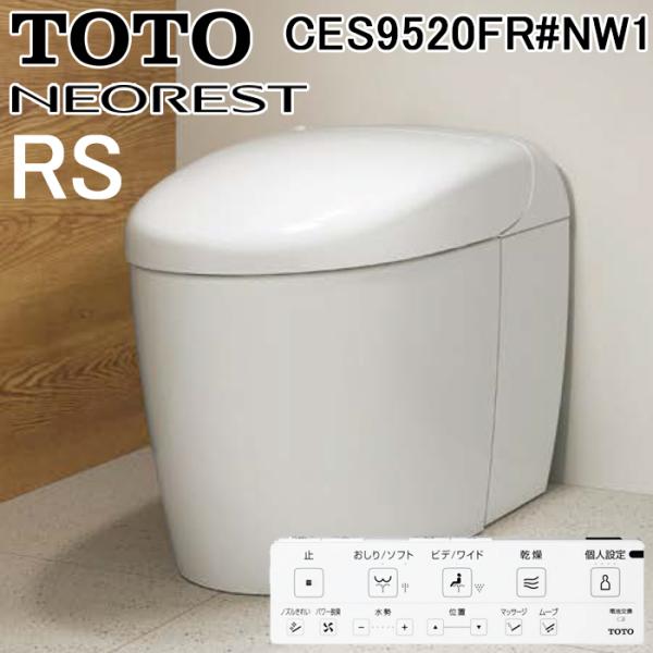 TOTO CES9520FR#NW1 ウォシュレット一体形便器 ネオレストRS2 ホワイト 一般地用...