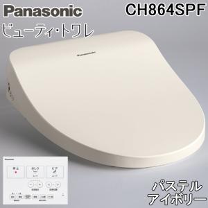Panasonic 温水洗浄便座 CH842WS ビューティトワレ I025 CH842WS ビューティ・トワレ MSシリーズ 通販(卸価格