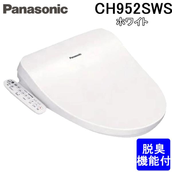 パナソニック CH952SWS 温水洗浄便座 ビューティ・トワレ オート脱臭機能付 貯湯式タイプ ホ...