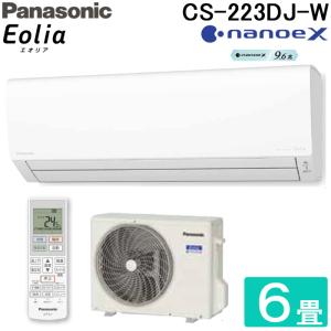 パナソニック CS-223DJ-W ルームエアコン ナノイーX エオリア eolia Jシリーズ 主に6畳用 クリスタルホワイト クーラー 冷房 暖房 Panasonic