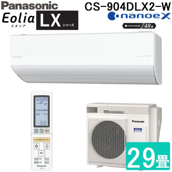 パナソニック CS-904DLX2-W ルームエアコン エオリア Eolia LXシリーズ 29畳用...