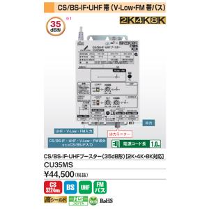 (送料無料)(在庫有)DXアンテナ CU35M...の詳細画像3