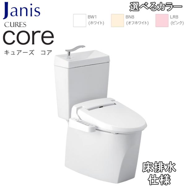 ジャニス SC8250-SGB+ST6050-1EN+JCS-310DNN 便器 キュアーズコア 床...