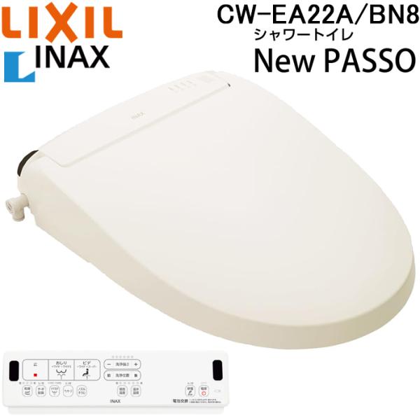 リクシル イナックス CW-EA22A/BN8 温水洗浄便座 New PASSO パッソ シャワート...